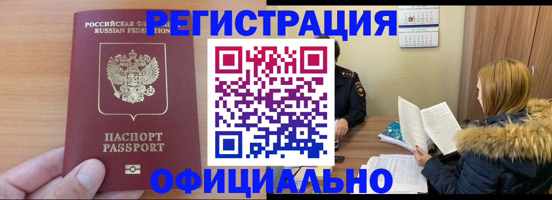 временная регистрация в квартире в Торжоке
