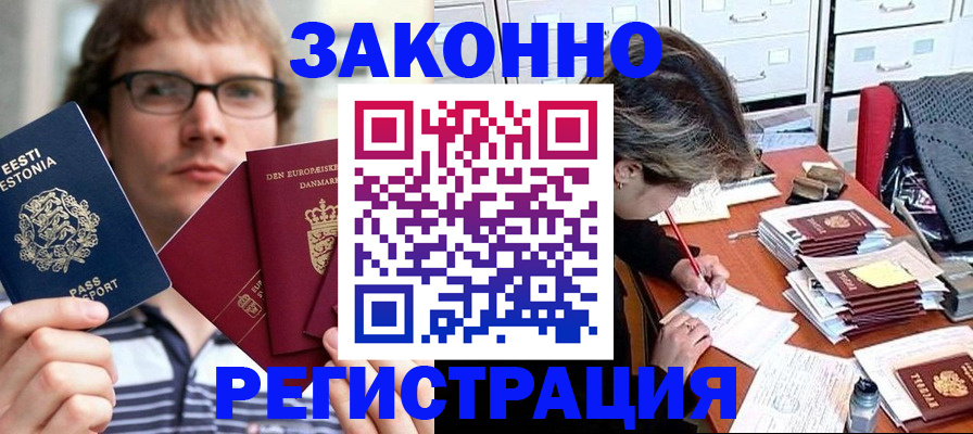 прописка законно в Торжоке