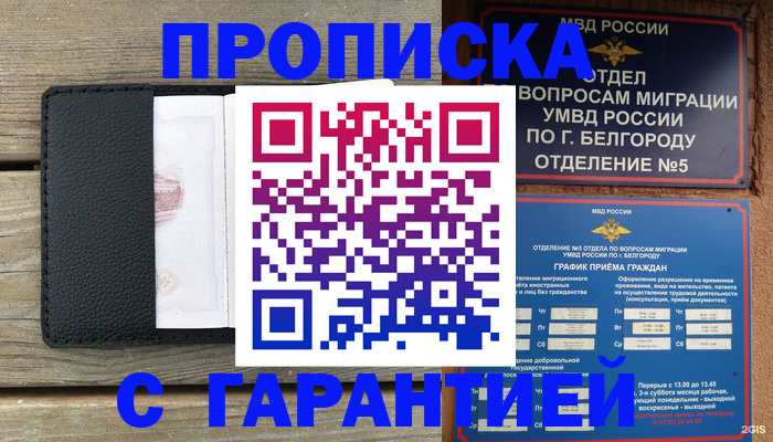 купить прописку в Торжоке